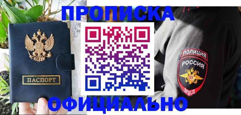 прописка для кредита в Мензелинске
