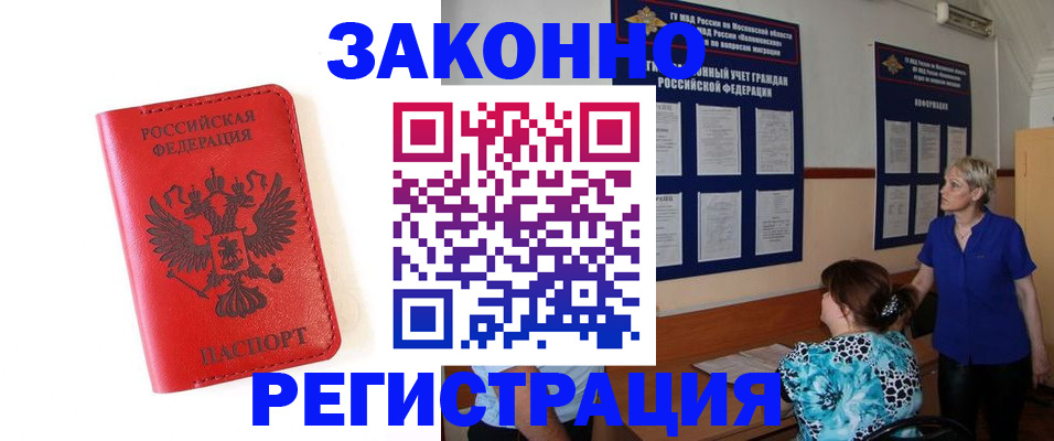 прописка регистрация в Мензелинске