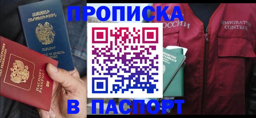 купить прописку в Мензелинске
